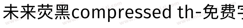 未来荧黑compressed th字体转换